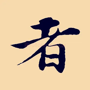 者