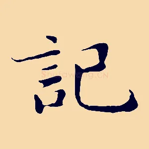 記