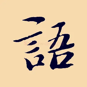 語