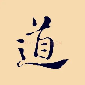 道