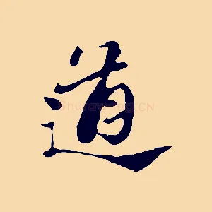 道