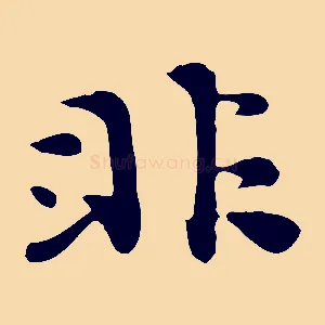 非
