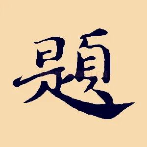 題