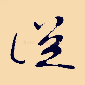 從