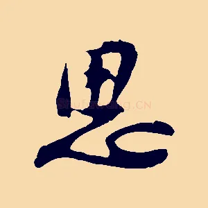 思
