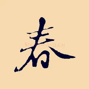 春