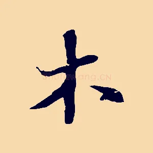 木