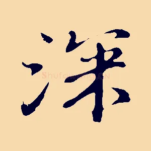 深