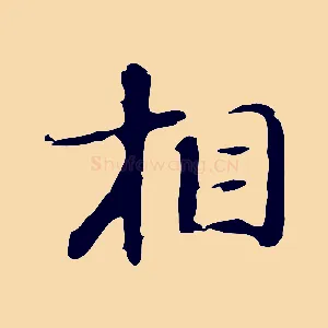 相