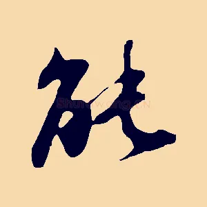 能