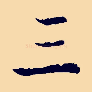 三
