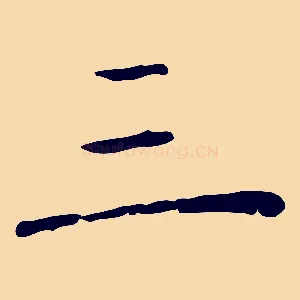 三