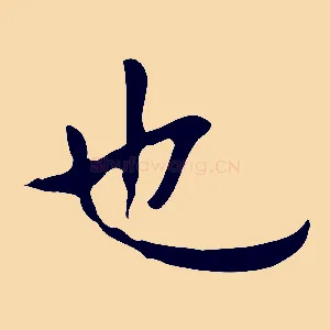 也