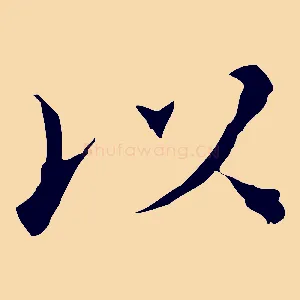 以
