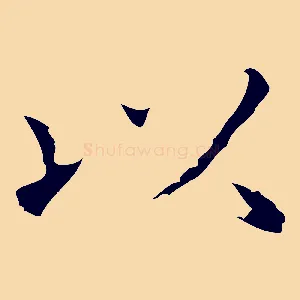 以