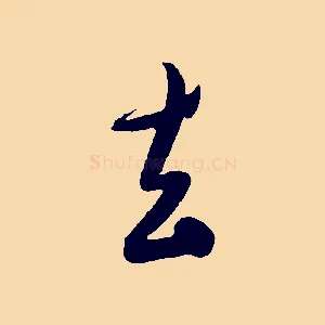 去