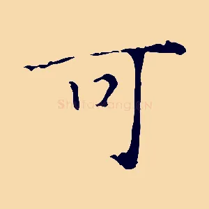 可