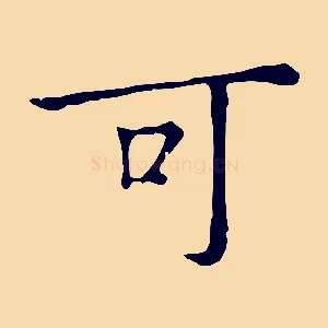 可