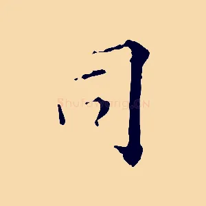 司