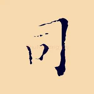 司