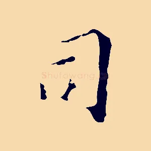 司