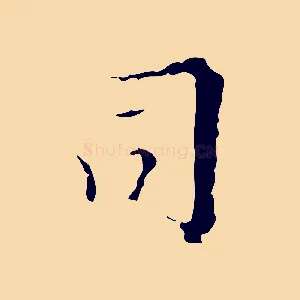 司
