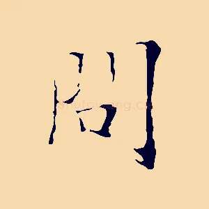 問