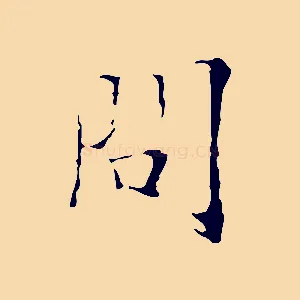 問