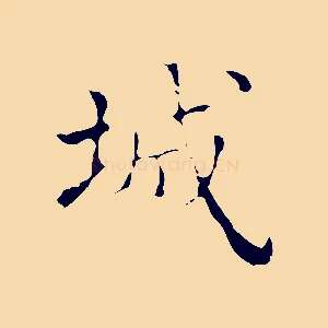 城
