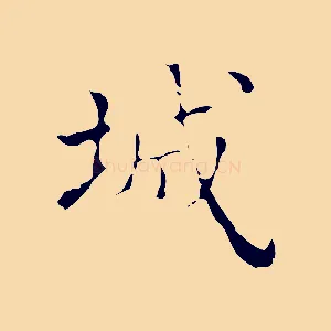 城