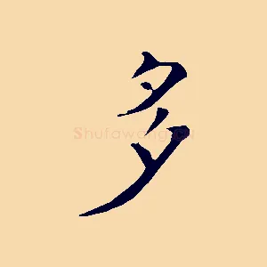 多