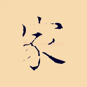 家