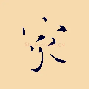 家