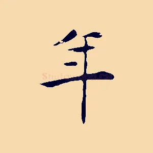 年