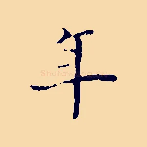 年