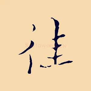 往