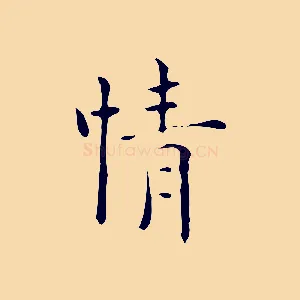 情