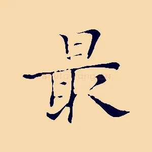 最
