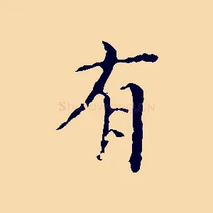 有