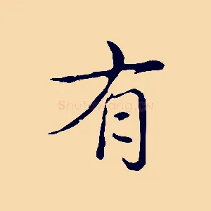 有