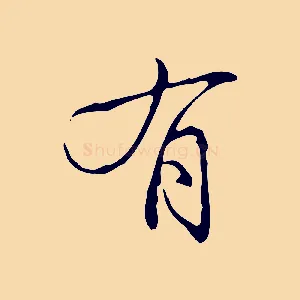 有