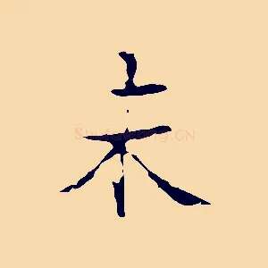 未