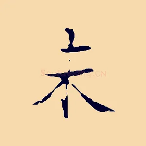未