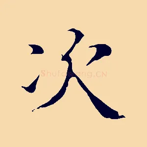次