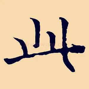 此