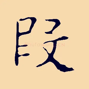 段