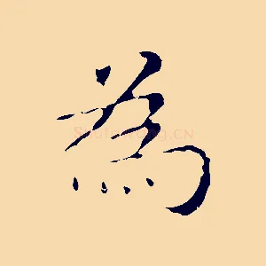 為