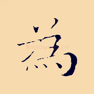 為