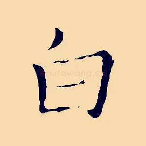 白