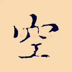 空